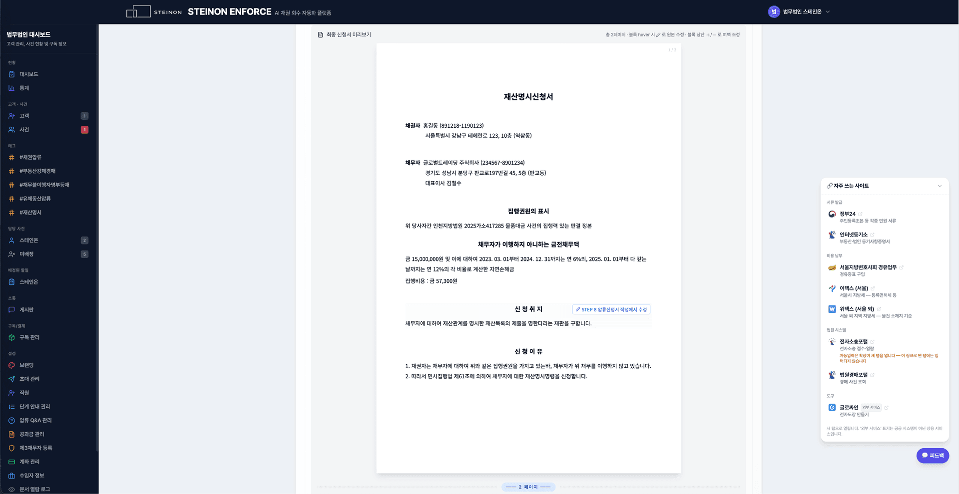 완성된 재산명시신청서 미리보기. 채권자·채무자, 집행권원의 표시, 채무자가 이행하지 아니하는 금전채무액, 신청취지, 신청이유가 채워져 있다.